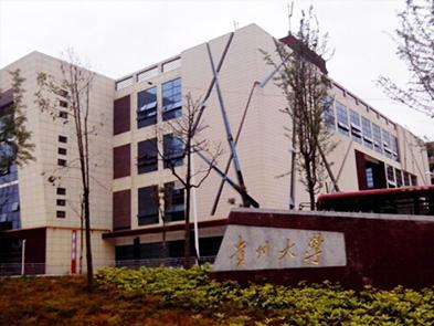 贵州大学